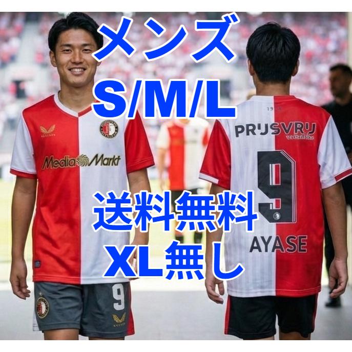 上田綺世 ユニフォ ーム 大人サイズ フェイエノールト S/M/L 受注生産