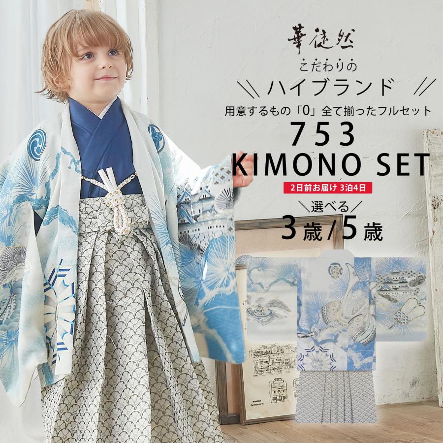 NISHIORI 華徒然 レンタル商品 七五三 選べる2サイズ かんたん着付け