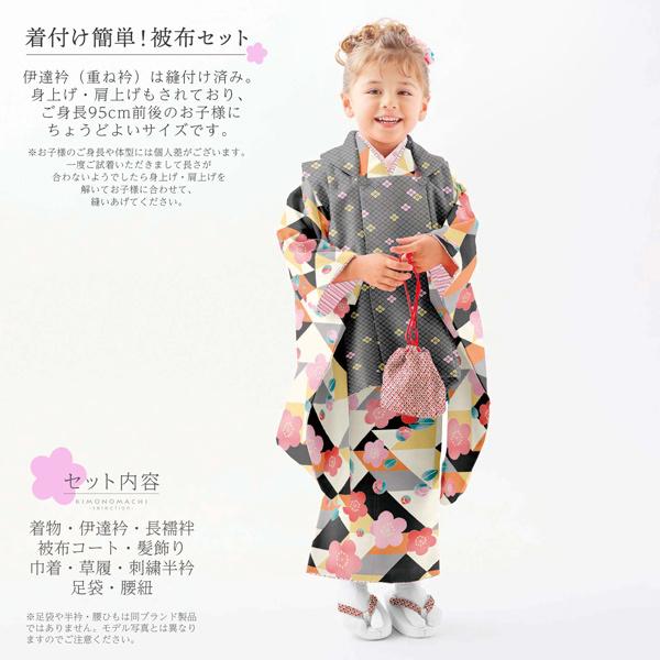 七五三 着物 3歳 購入 フルセット レトロ ブランド 被布セット