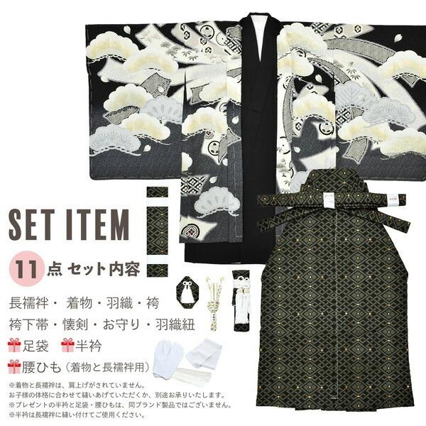 七五三 着物 男の子 5歳 ブランド 羽織袴セット 華徒然 「黒 束ね熨斗