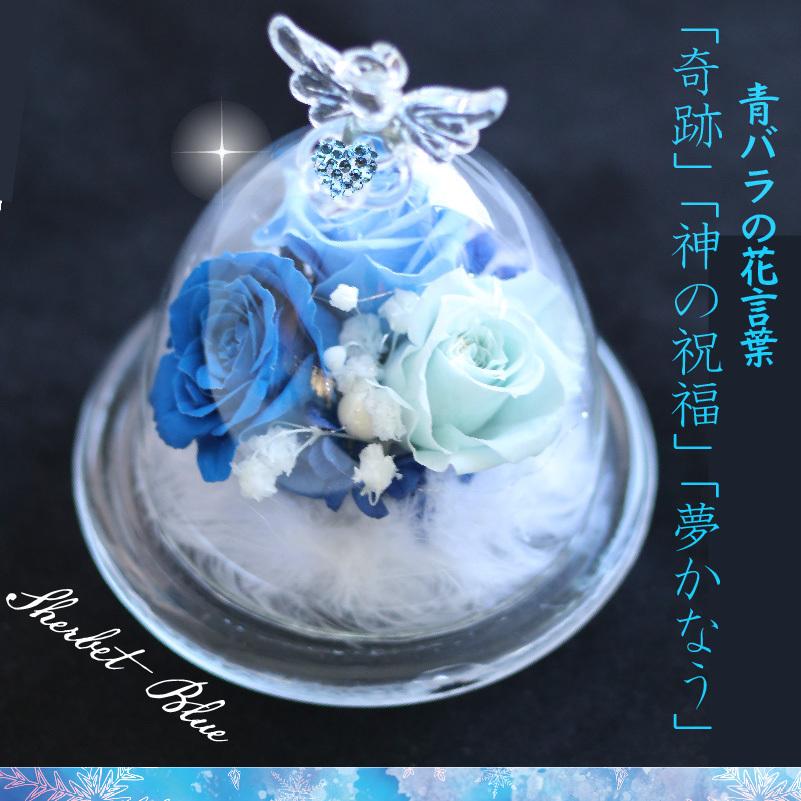 エンジェル ガラスドーム プリザーブドフラワー 冬 天使 名入れ ハート