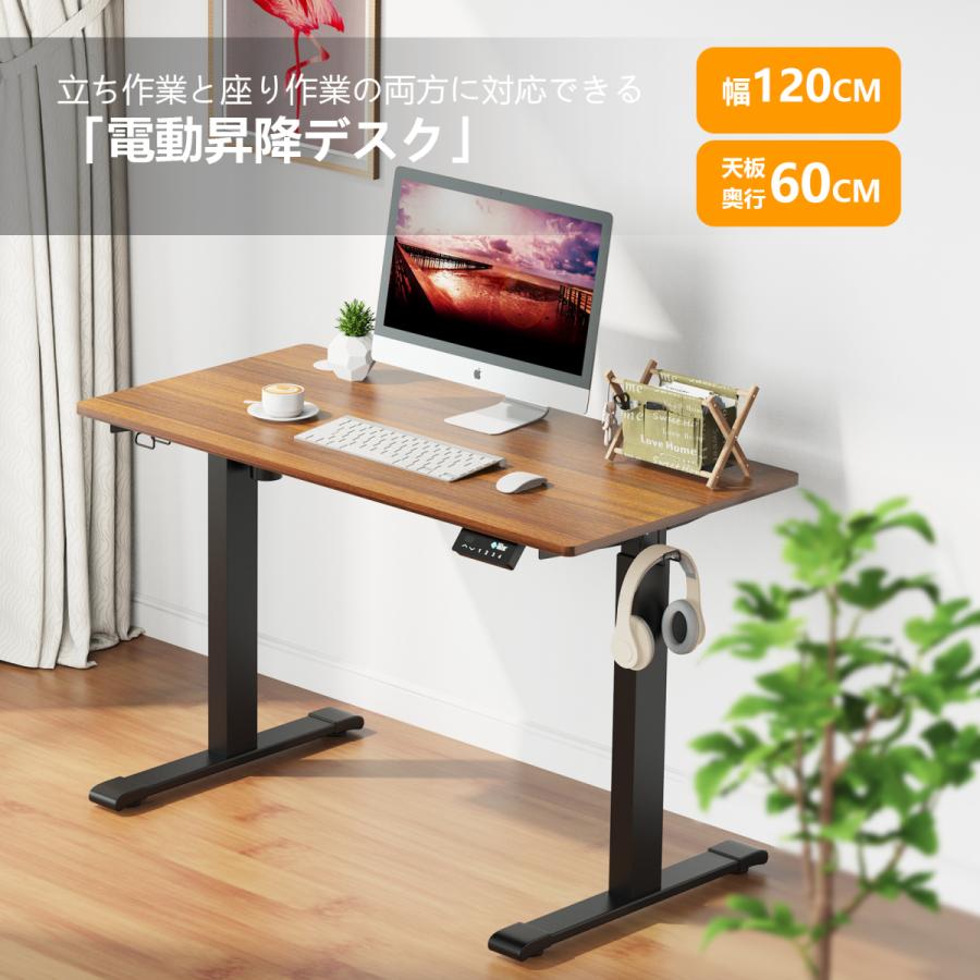 昇降デスク 電動 スタンディングデスク パソコンデスク 幅120×奥行60cm