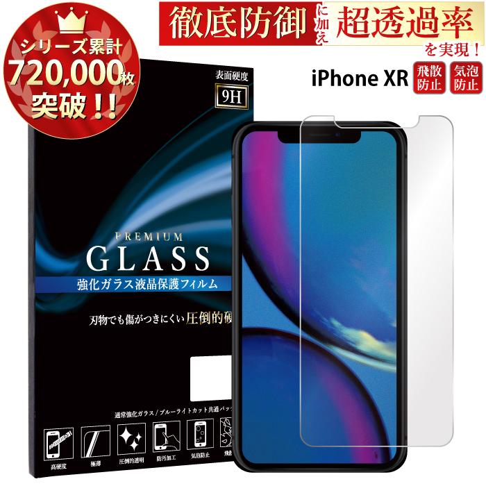 iPhone XR フィルム iphonexr ガラスフィルム アイフォンXR 保護