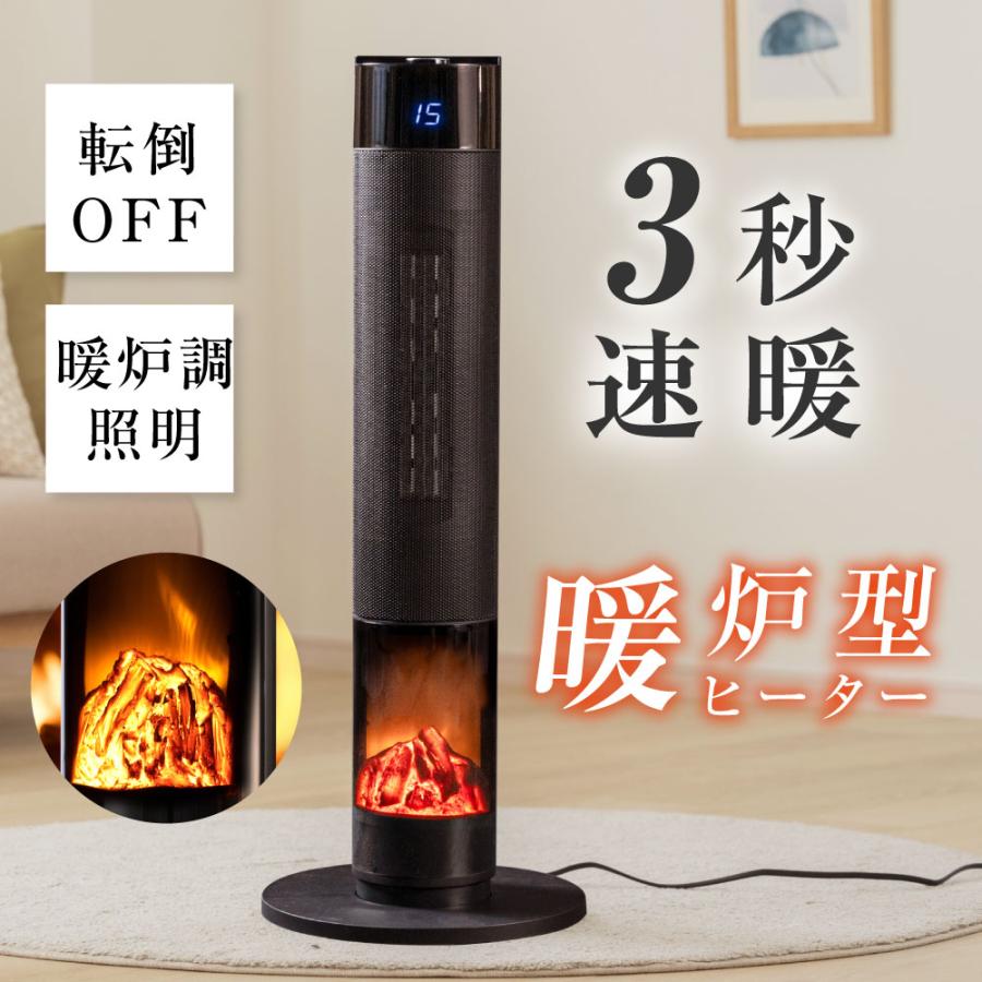 ヒーター 暖炉型ファンヒーター 電気ストーブ 電気ヒーター セラミック