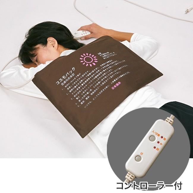 遠赤外線コスモパック CL型(遠赤外線 治療器 あったか 冷え対策 肩 腰