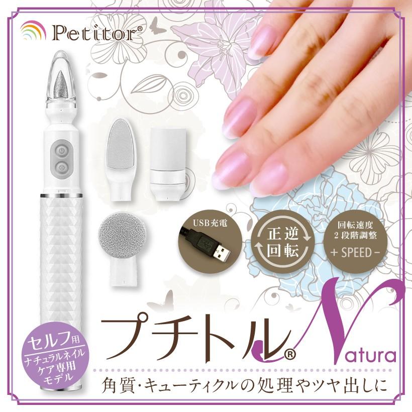 Petitor ネイルケア マシン ケア専用モデル 甘皮 ネイルマシン