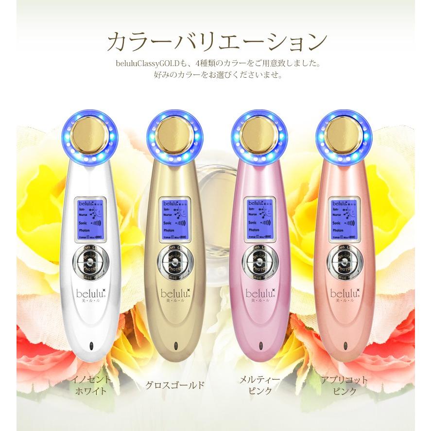 belulu 美ルル クラッシィゴールド 24金仕様 イオンレンジング 多機能