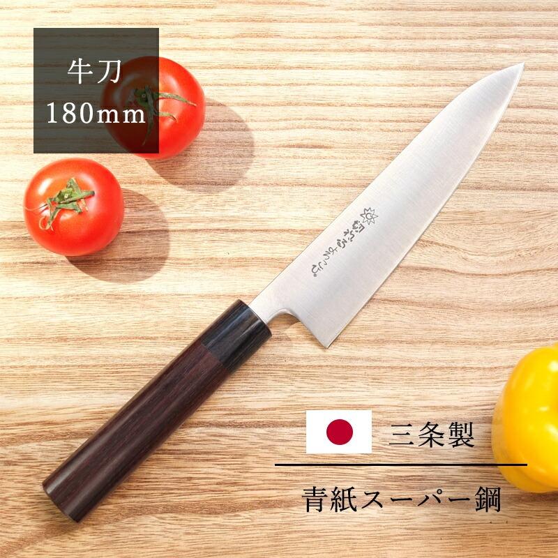 包丁 三条製 牛刀180mm 紫檀小判柄 青紙スーパー鋼 切れるよろこび09