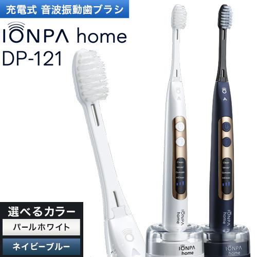 KISS YOU（IONIC） 音波振動歯ブラシ IONPA home （イオンパホーム