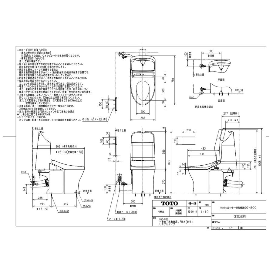 TOTO 【CES9335PXR #NW1】 《KJK》 ウォシュレット一体型便器 GG3-800