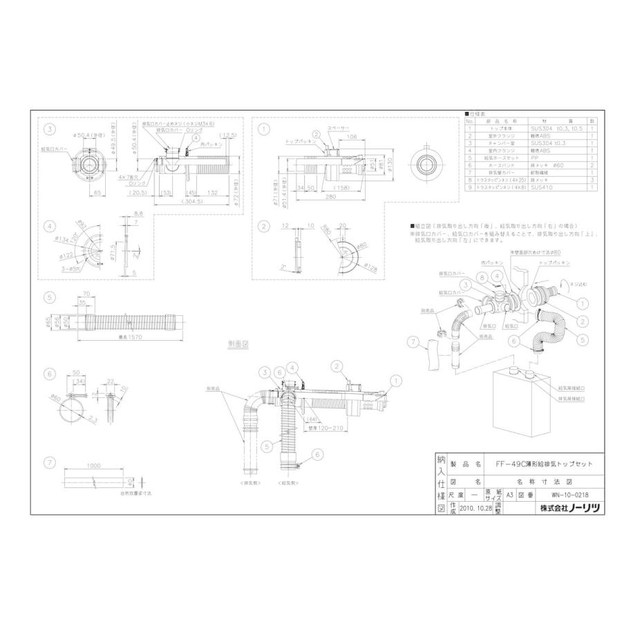 ノーリツ（NORITZ） 【FF-49C 薄型給排気トップセット】 《KJK》 給湯