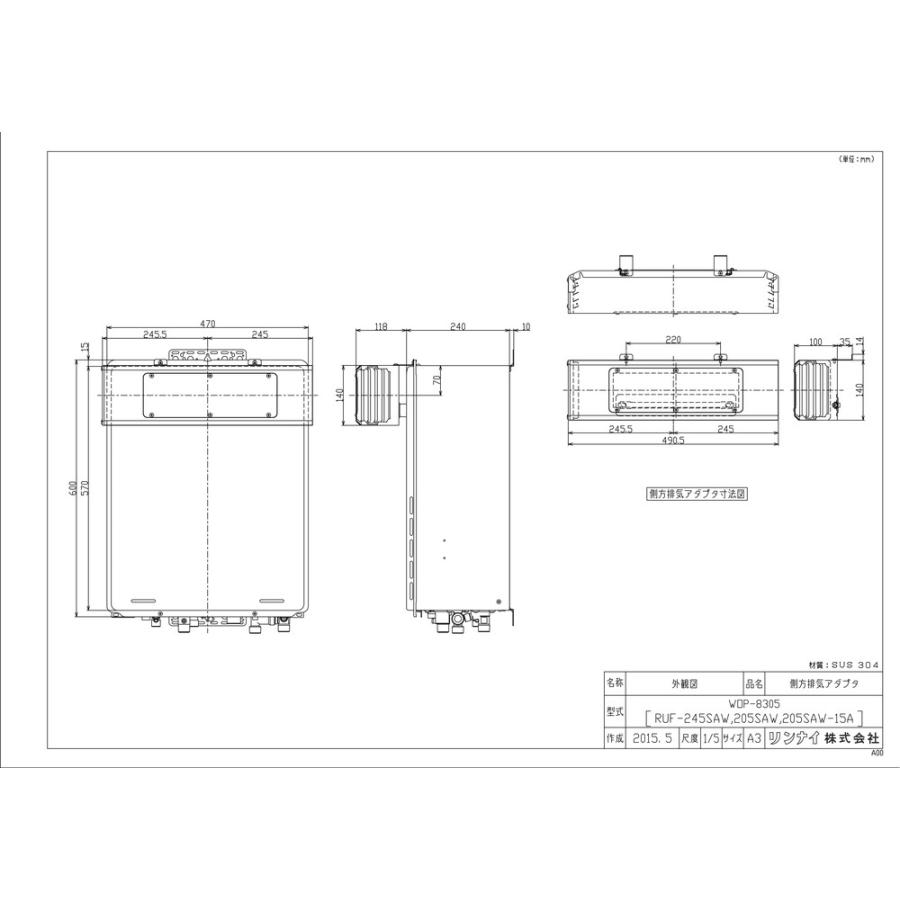 リンナイ（Rinnai） 【WOP-8305】 《KJK》 側方排気アダプタ ωα0 : KJK