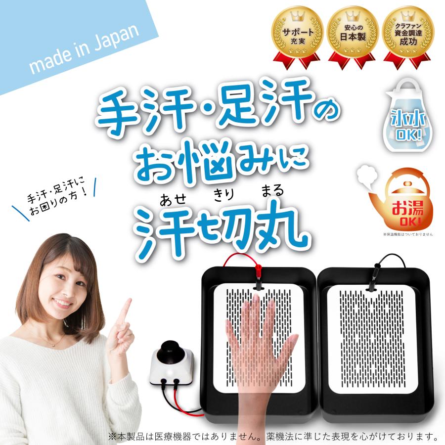 汗切丸プレミアム 手汗・足汗のお悩みに電子チョーク汗切丸 京都発汗