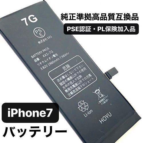 iPhoneバッテリー交換 7 / iPhone バッテリーパック 自分 電池