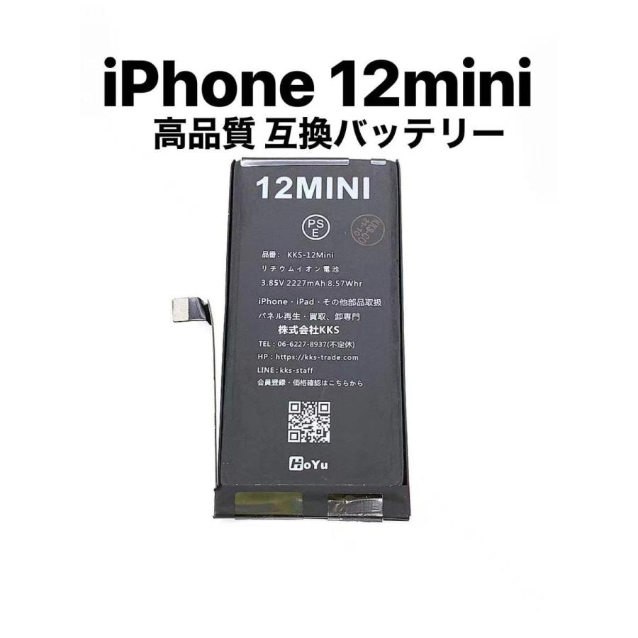 アイフォン バッテリー交換 12mini / iPhone 12 mini ミニ バッテリー