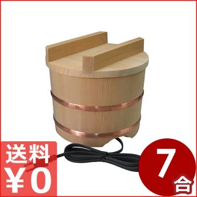 すしシャリ用電気ウォーマー 熱研 エバーホット匠 7合 江戸蓋タイプ NS