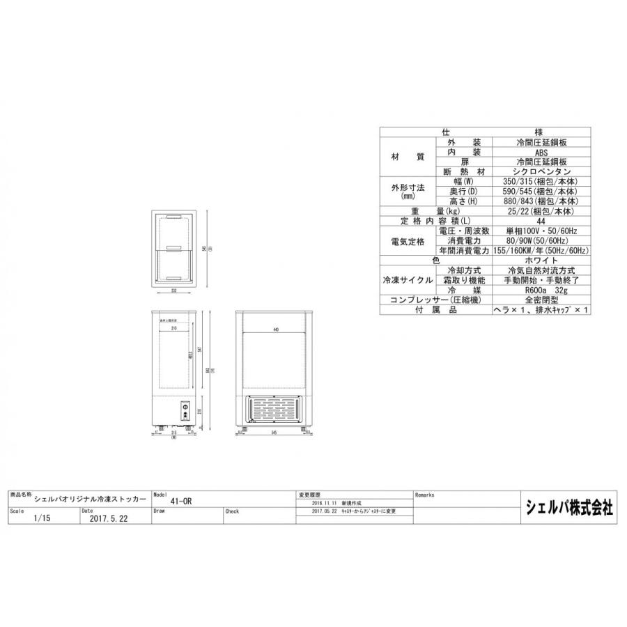 3年保証の冷凍ストッカー！】【限定SALE！】 冷凍ストッカー 小型