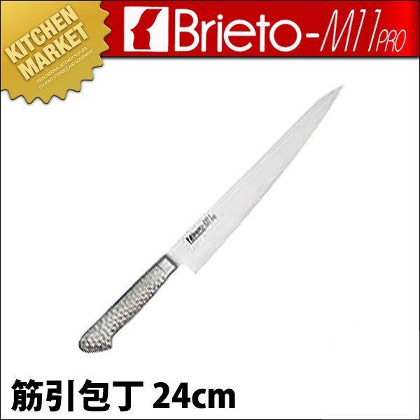 Brieto-M11PRO ブライト 筋引包丁 両刃 24cm ステンレス（km） : 業務