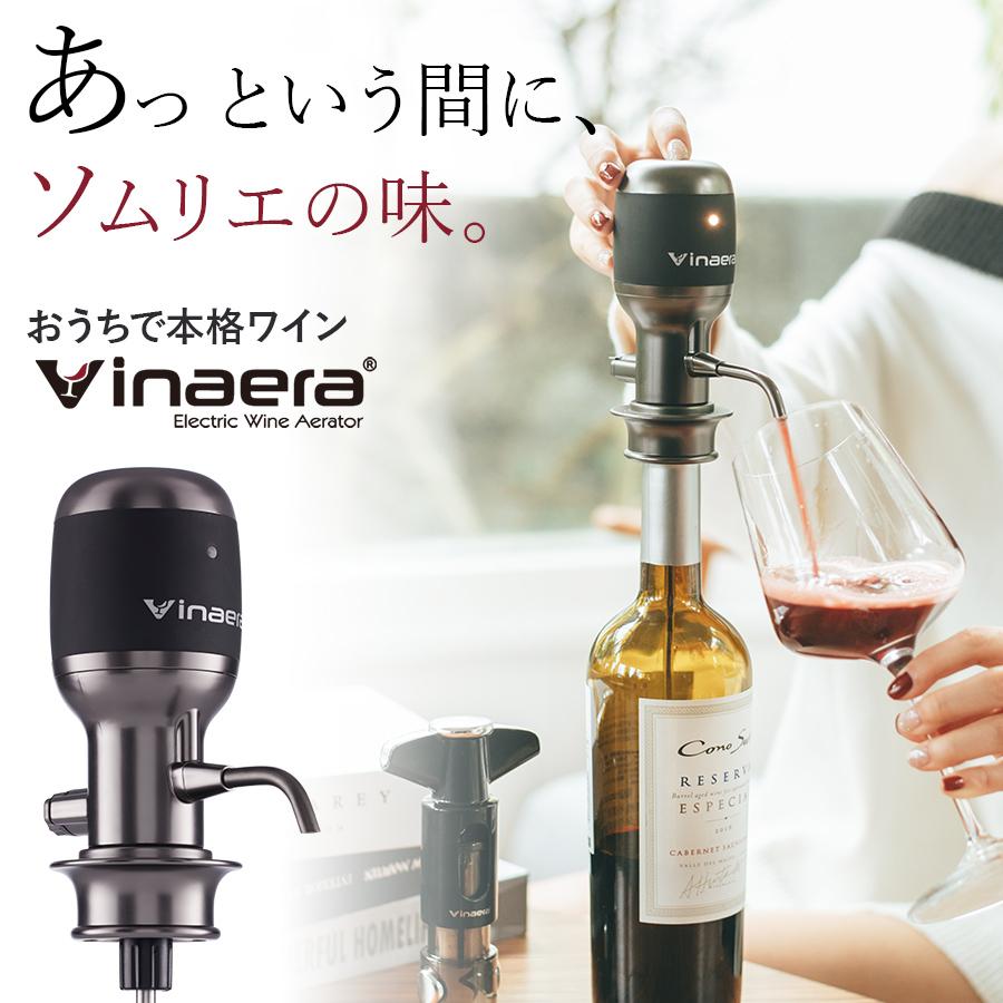 Vinaera ビナエラ Pro 電動ワインエアレーター 特許取得 デキャンタ デ