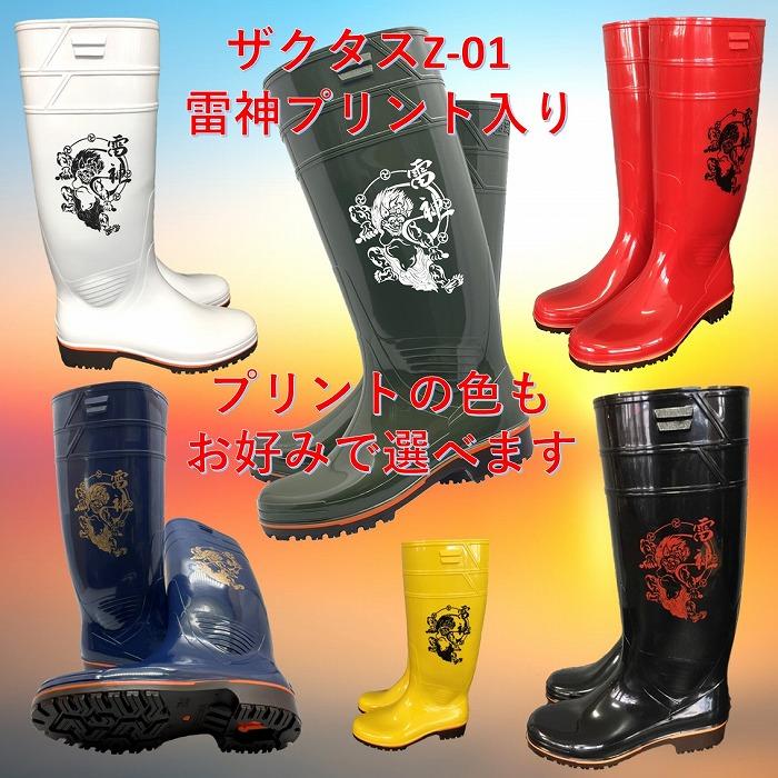 厨房 長靴 弘進ゴム ザクタス 耐油長靴Z01 雷神マーク入り 衛生長靴