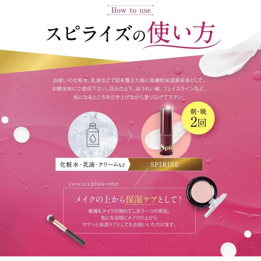 スピライズ 6g スティック状美容液 SPIRISE リフトストレッチャー
