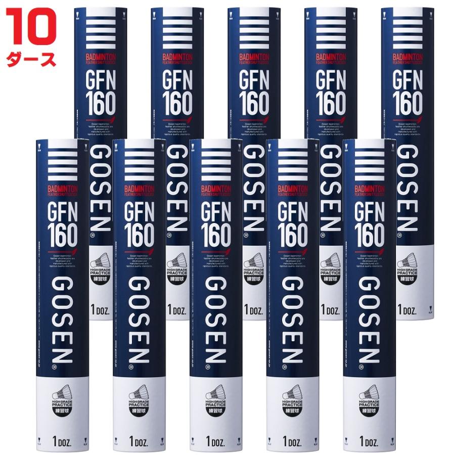 GOSEN（ゴーセン） バドミントンシャトル GFN160 水鳥 練習球 10ダース
