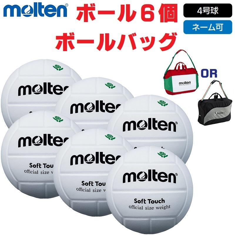 molten（モルテン） molten 4号球 バレーボール 全国ママさんバレー