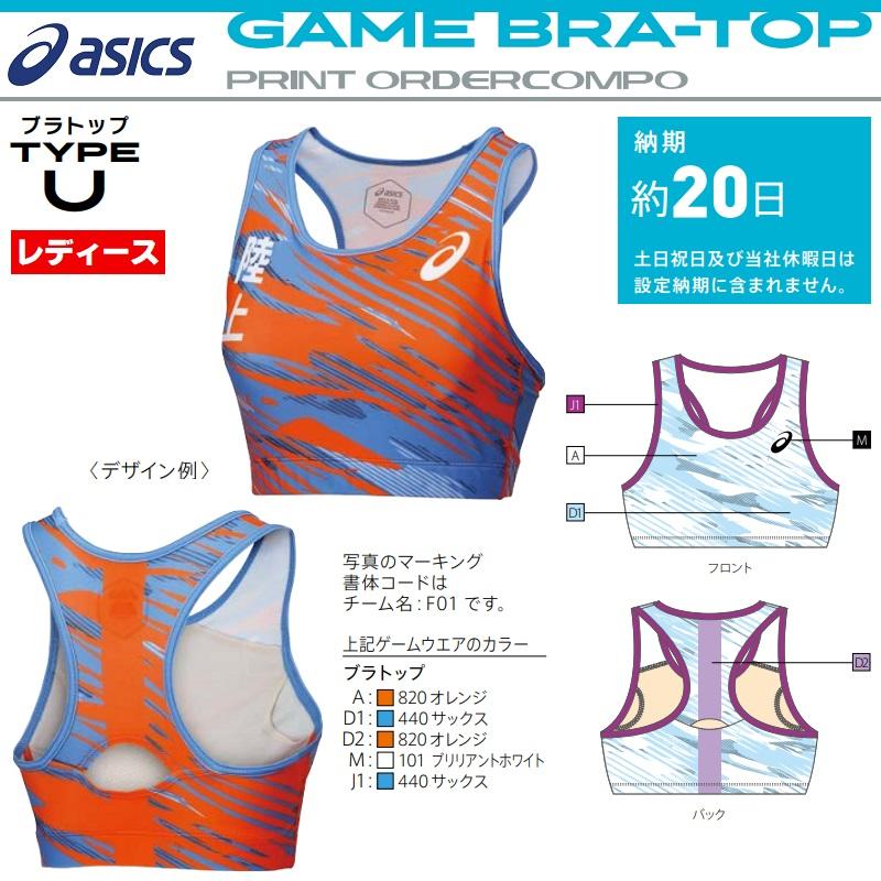 ASICS（アシックス） 陸上競技用ユニフォーム ゲームウェア プリント