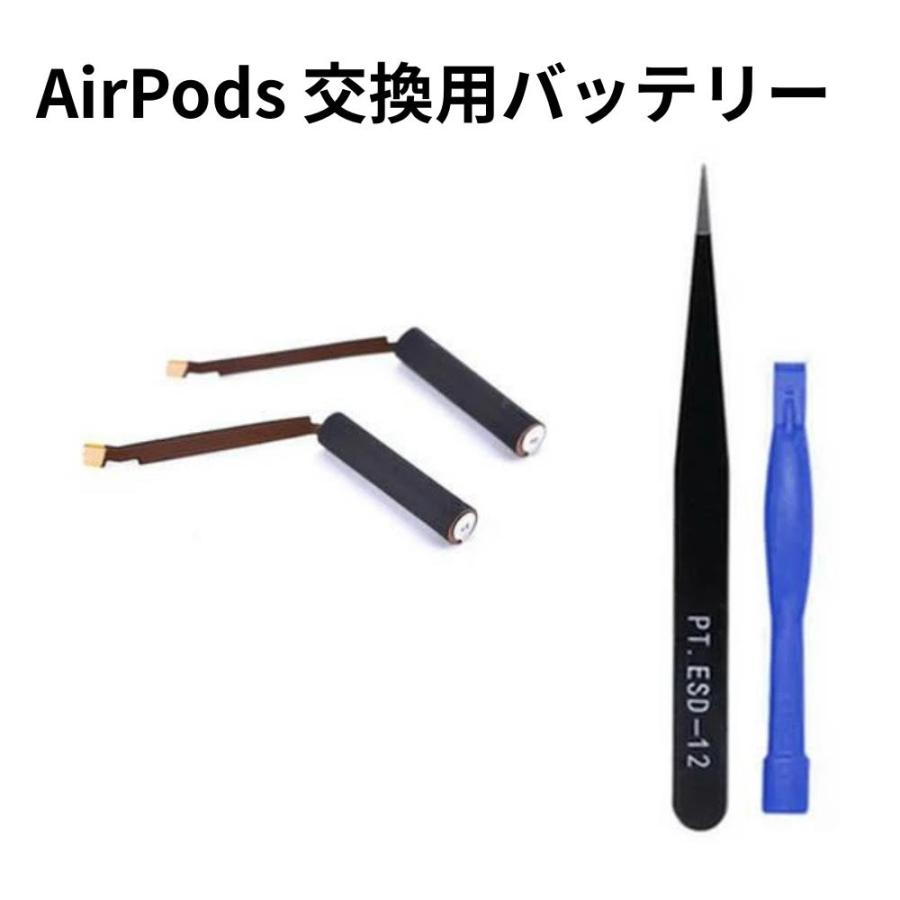 AirPods 第1世代 第2世代 第3世代対応 互換バッテリー 2個＋工具セット