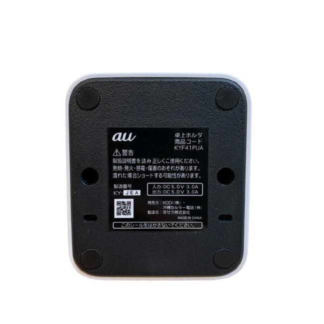 au au純正品 京セラ かんたんケータイ KYF41PUA 卓上ホルダ KYF41 Type