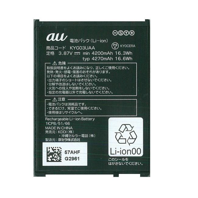 au au純正 TORQUE G06 KYG03UAA 電池パック 京セラ TORQUE(R) G06