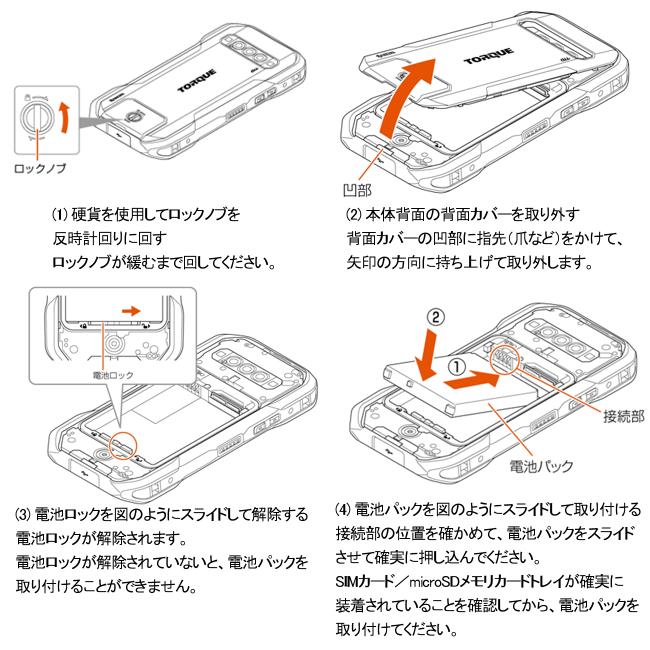 au au純正 TORQUE G06 KYG03UAA 電池パック 京セラ TORQUE(R) G06