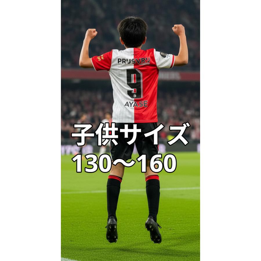 上田綺世 ユニフォーム フェイエノールト 子供 サッカー 新品タグ付き