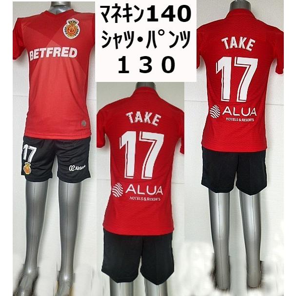 久保建英 ユニフォーム 17番 マジョルカ 赤 子供 新品タグ付き 130 140