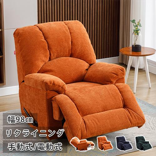 期間限定セール☆リクライニングソファ 1人掛け リラックスチェア