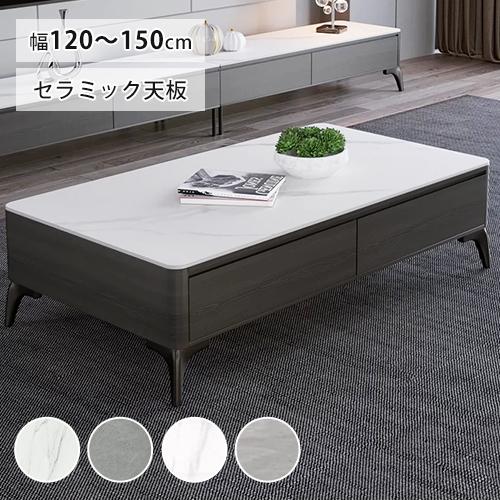 期間限定セール☆センターテーブル セラミックテーブル ローテーブル