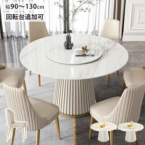 10%OFF期間限定☆レビュー特典・セラミック ダイニングテーブル 丸