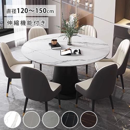 期間限定セール☆ダイニングテーブル 直径120 130 135 150cm