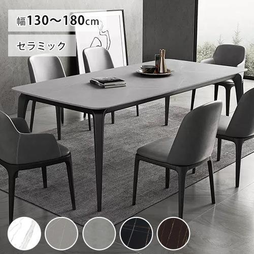 期間限定セール☆ダイニングテーブル セラミック天板 テーブル 食卓
