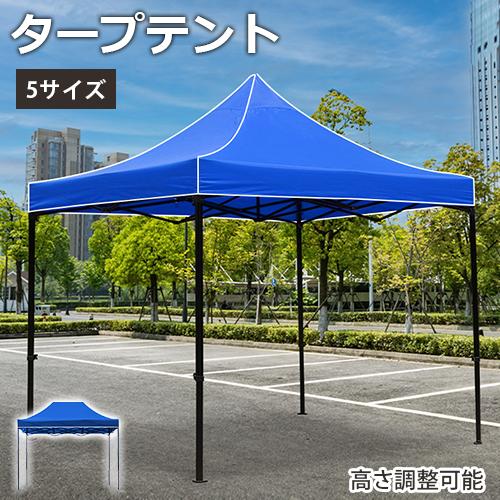 10%OFF期間限定☆タープテント 大型 ワンタッチタープテント テント 日