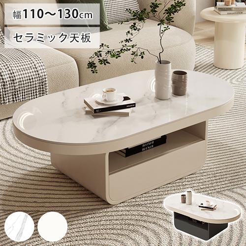 期間限定セール☆センターテーブル セラミック 大理石風 幅110 120