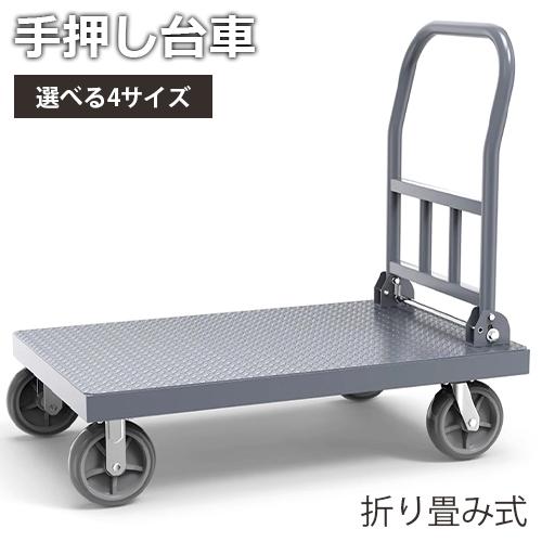 期間限定セール☆台車 折りたたみ キャスター付き 静音台車 大型 台車