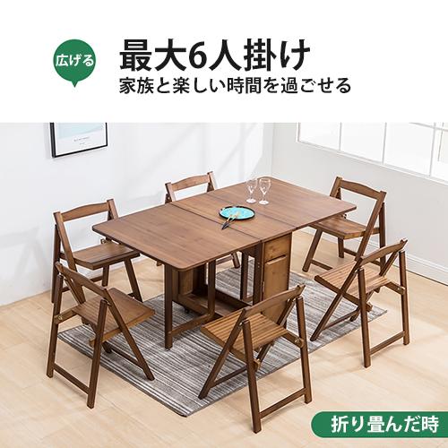 期間限定セール☆ダイニングテーブル バタフライ 天板折り畳み式 完成