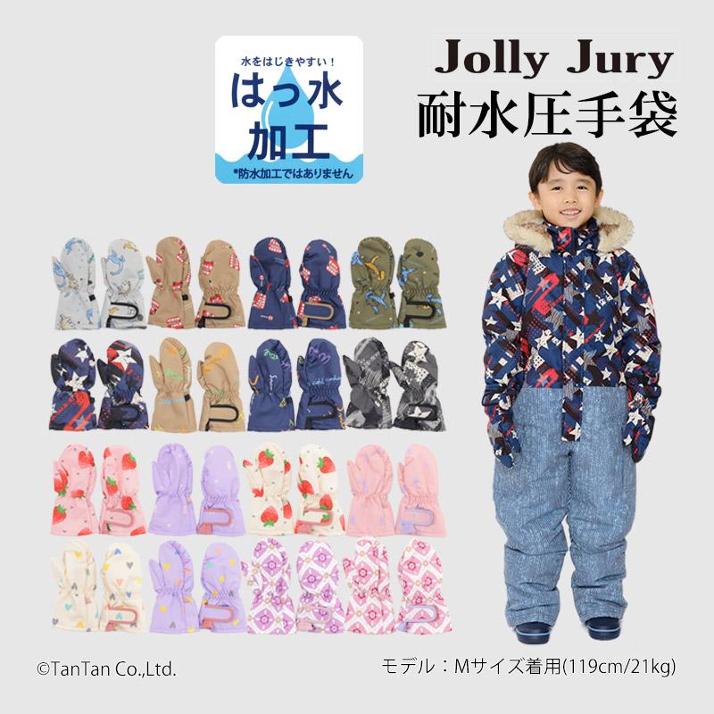 Jolly Jury 30％OFFセール 手袋 スノーグローブ ミトン スキー キッズ