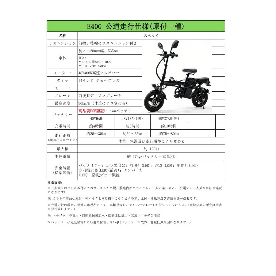 E40_E40G 電動バイク 原付一種 モペット 安全装置付 最高時速30km/h