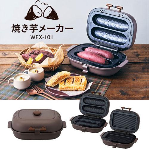 ドウシシャ 焼き芋メーカー ブラウン WFX-101BR 平面プレート やきいも