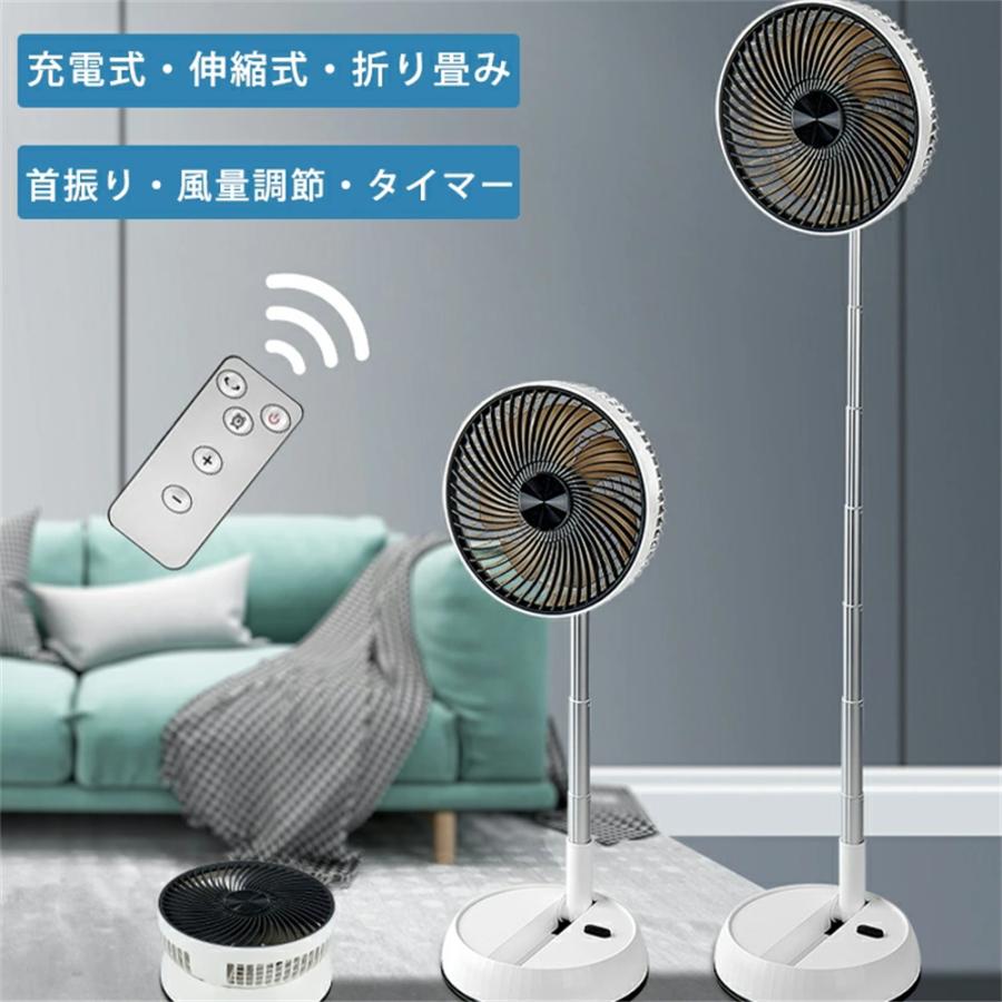 扇風機 折りたたみ 最新 DCモーター コードレス扇風機 おしゃれ