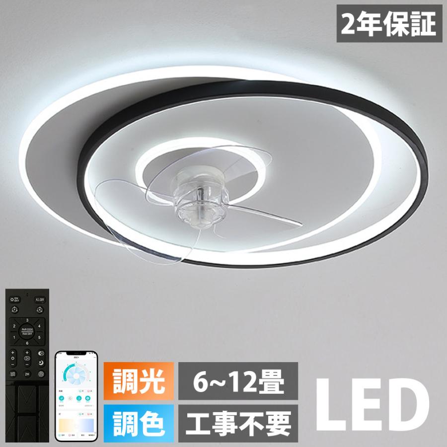 シーリングファンライト シーリングライト led DCモーター おしゃれ