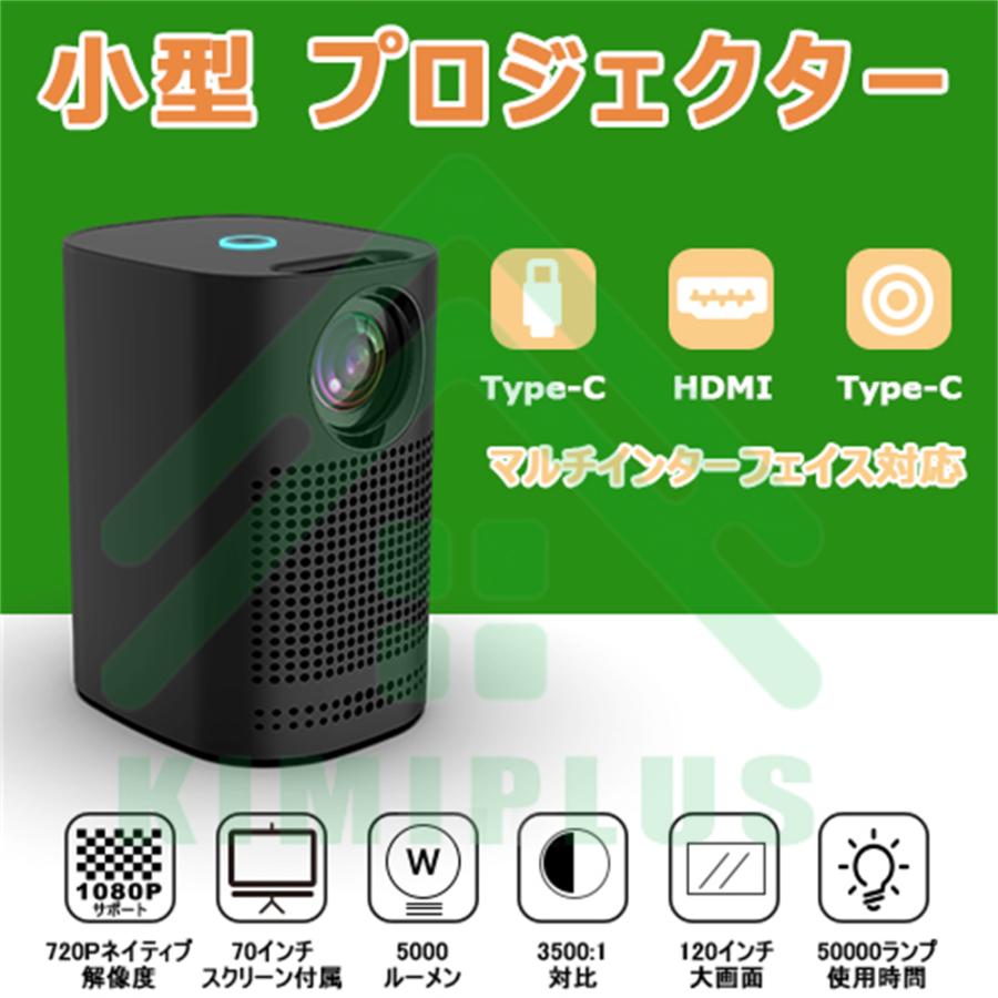 プロジェクター 小型 家庭用 5000LM 720P ネイティブ解像度 1080Pフル