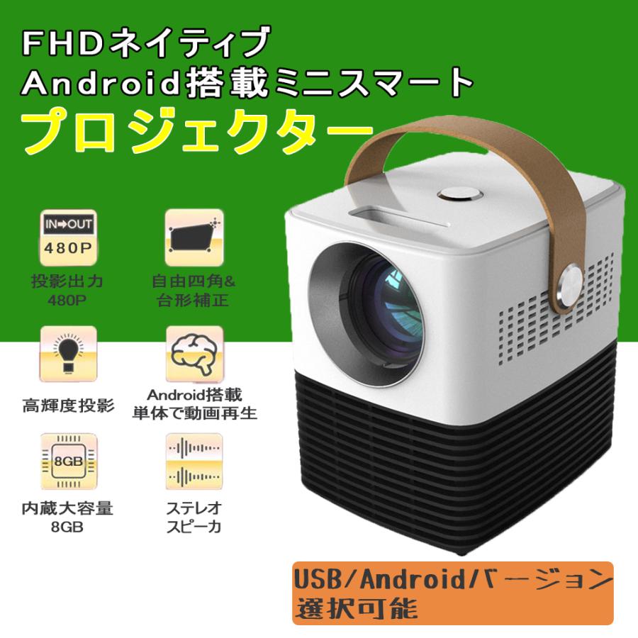 1年保証】 プロジェクター 小型 高輝度 モバイルプロジェクター オート